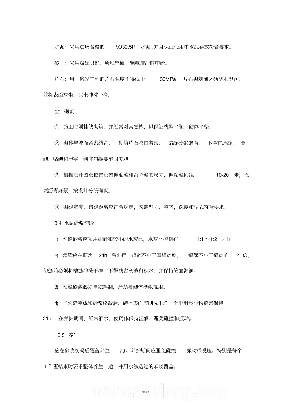 浆砌片石护坡施工方案27769_第2页