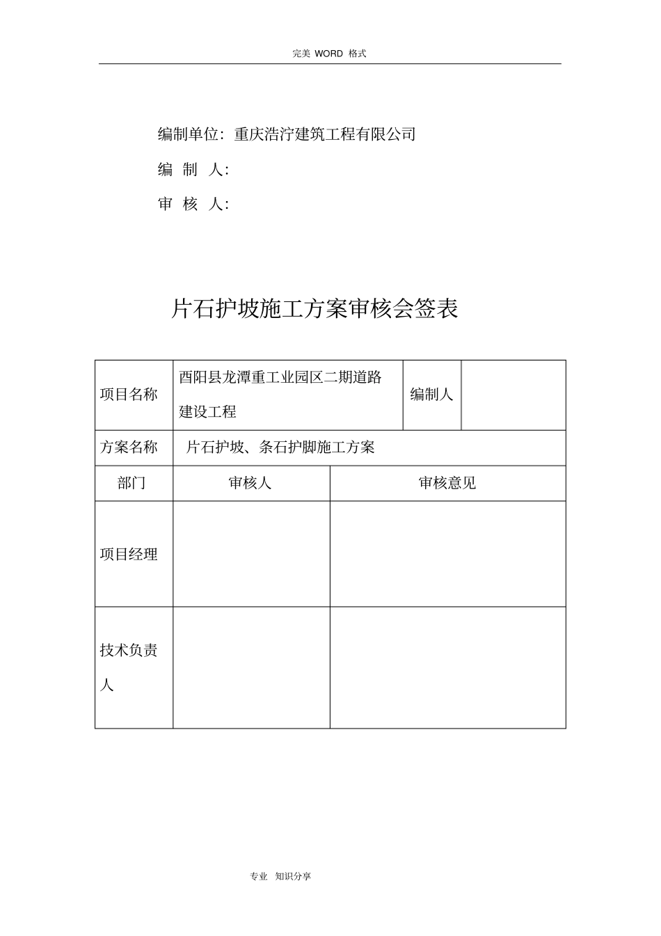 浆砌片石护坡施工组织设计_第2页