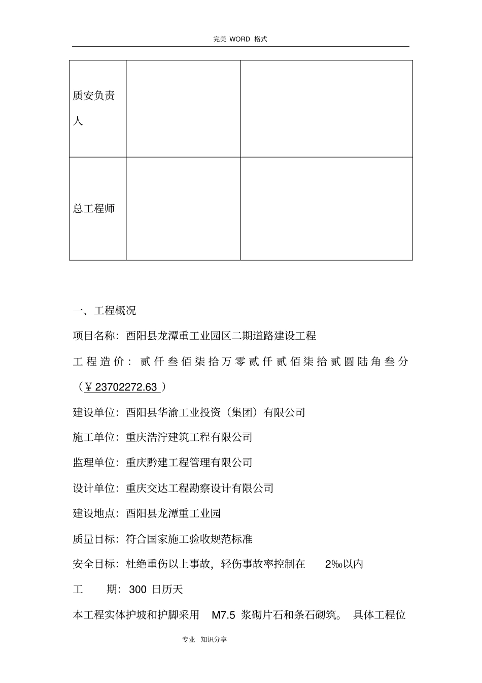 浆砌片石护坡施工组织设计_第3页