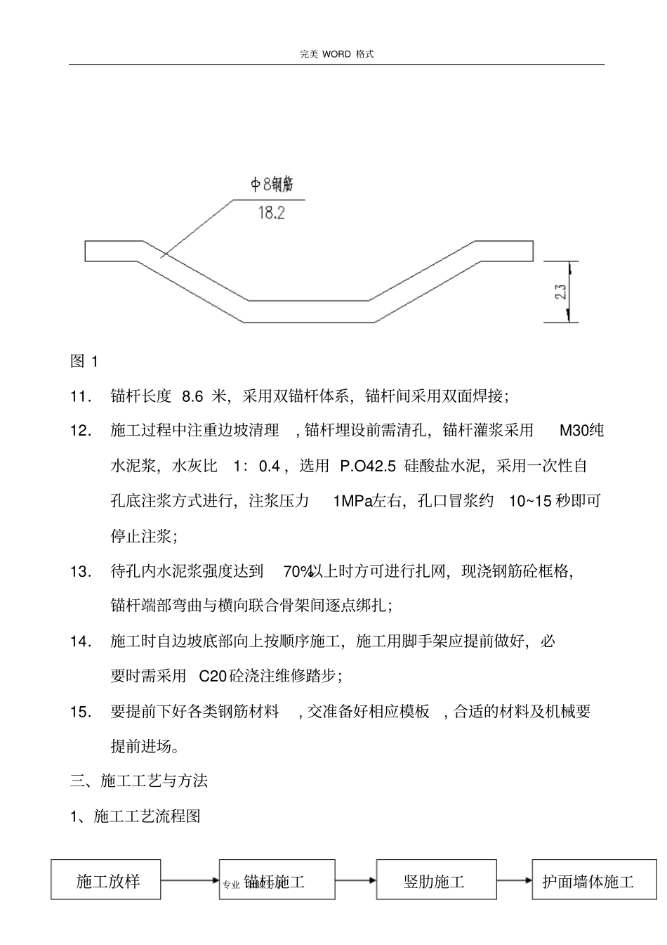 浆砌片石护面墙施工组织设计_第2页