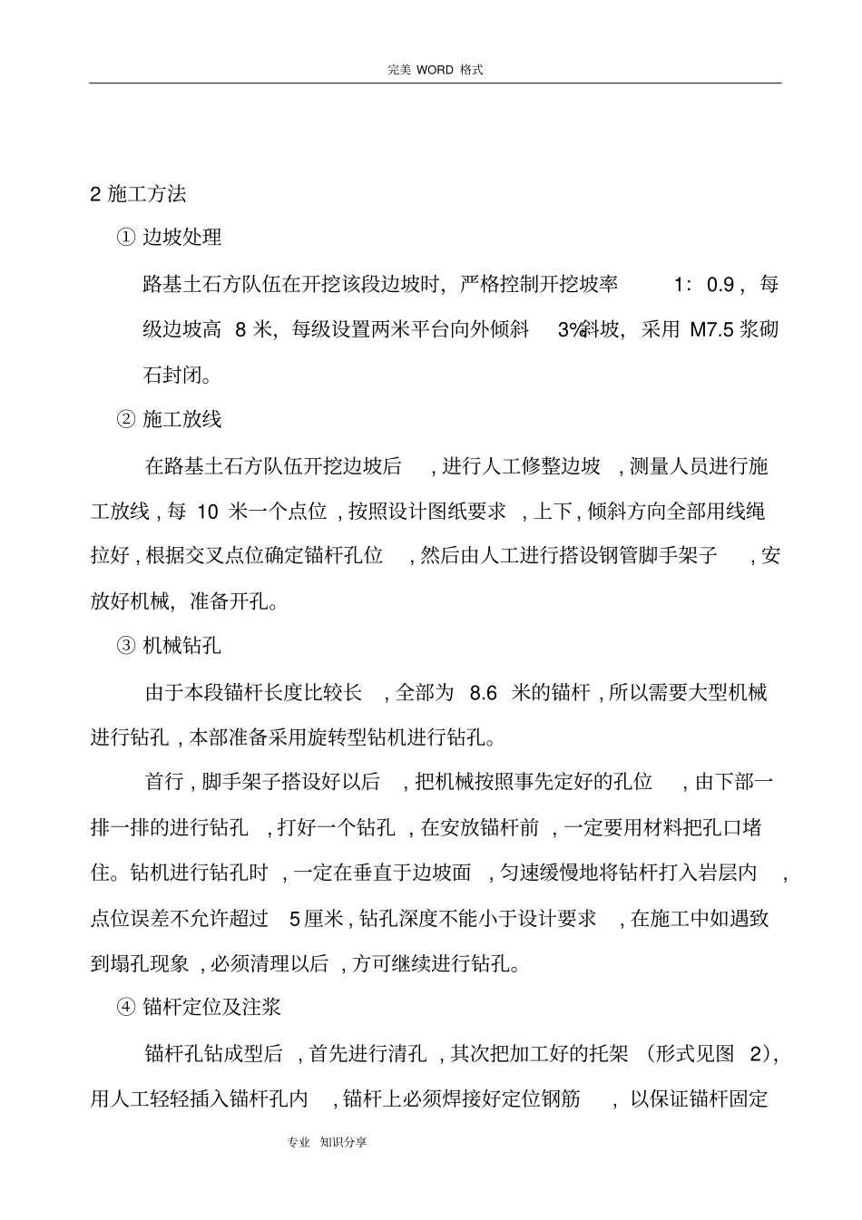 浆砌片石护面墙施工组织设计_第3页