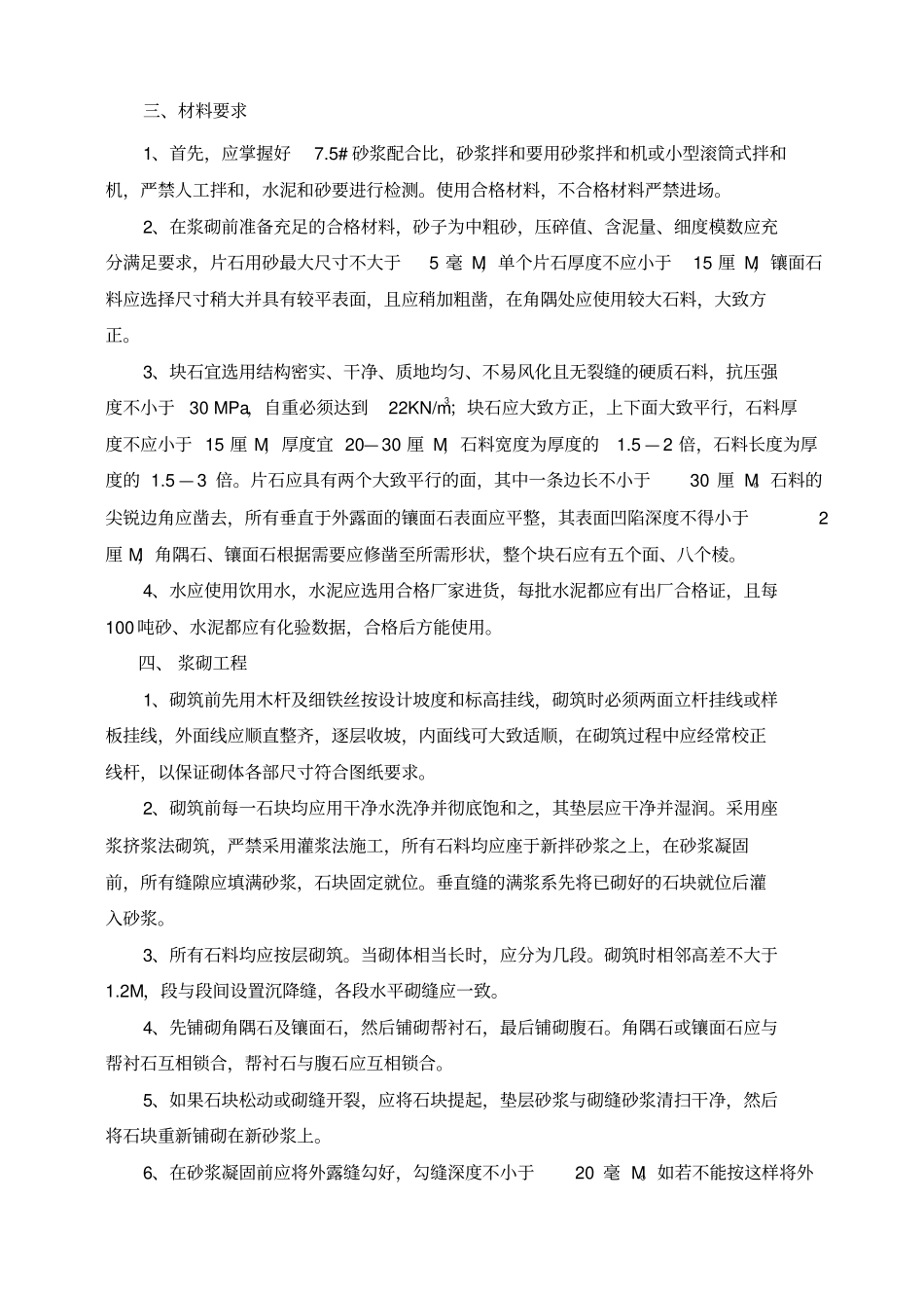 浆砌片石挡土墙施工安全技术交底_第2页