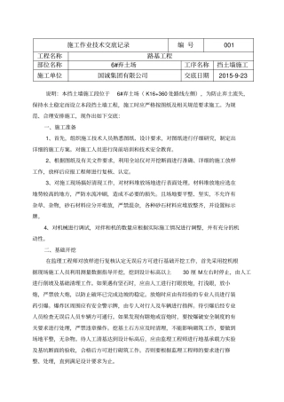 浆砌片石挡土墙施工安全技术交底