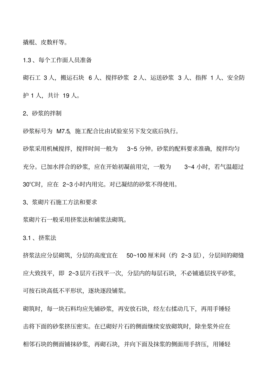 浆砌片石挡土墙施工作业指导书_第2页