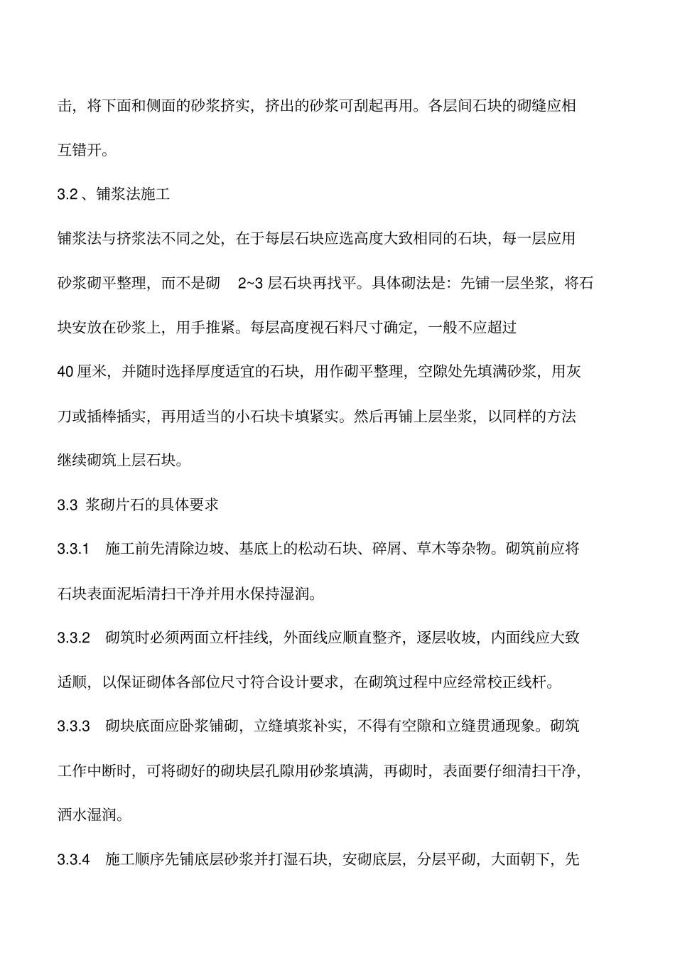 浆砌片石挡土墙施工作业指导书_第3页