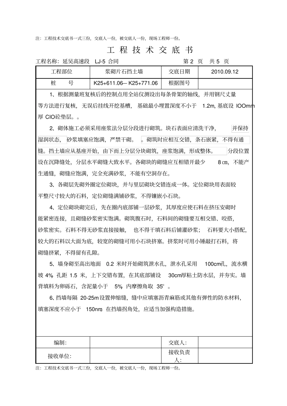 浆砌片石挡土墙施工技术交底_第2页