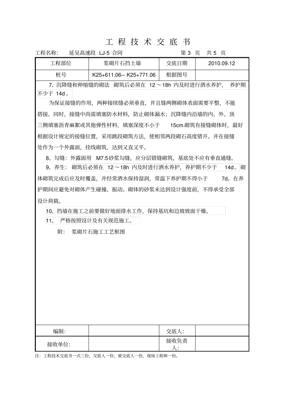 浆砌片石挡土墙施工技术交底_第3页