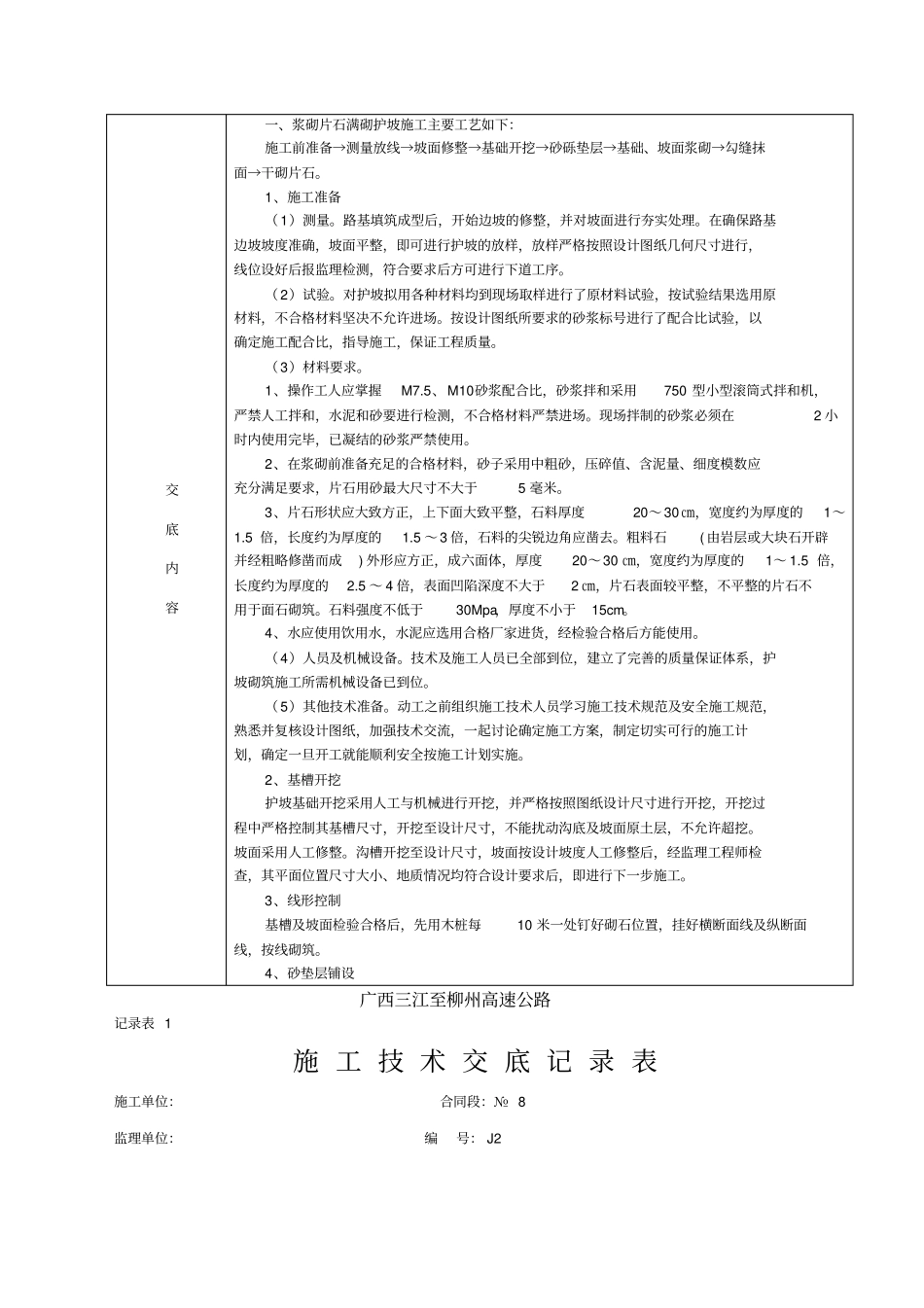 浆砌片石护坡施工交底_第2页