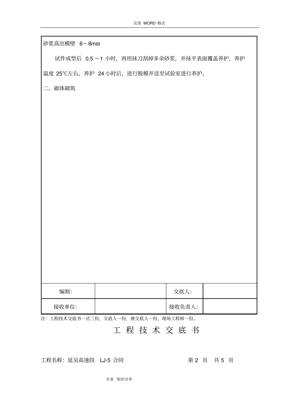 浆砌片石挡土墙施工技术交底记录大全_第2页