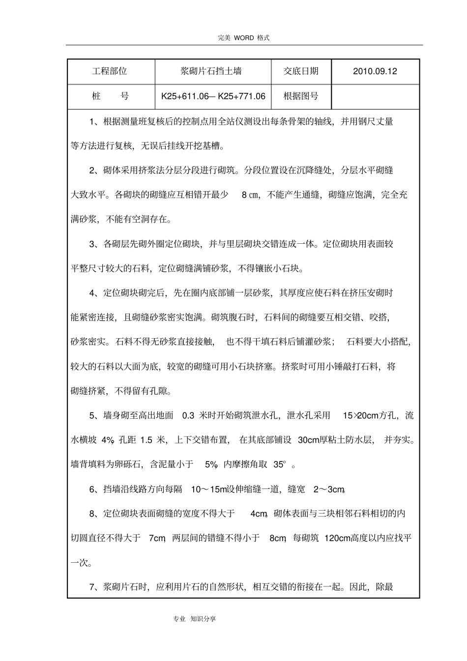 浆砌片石挡土墙施工技术交底记录大全_第3页