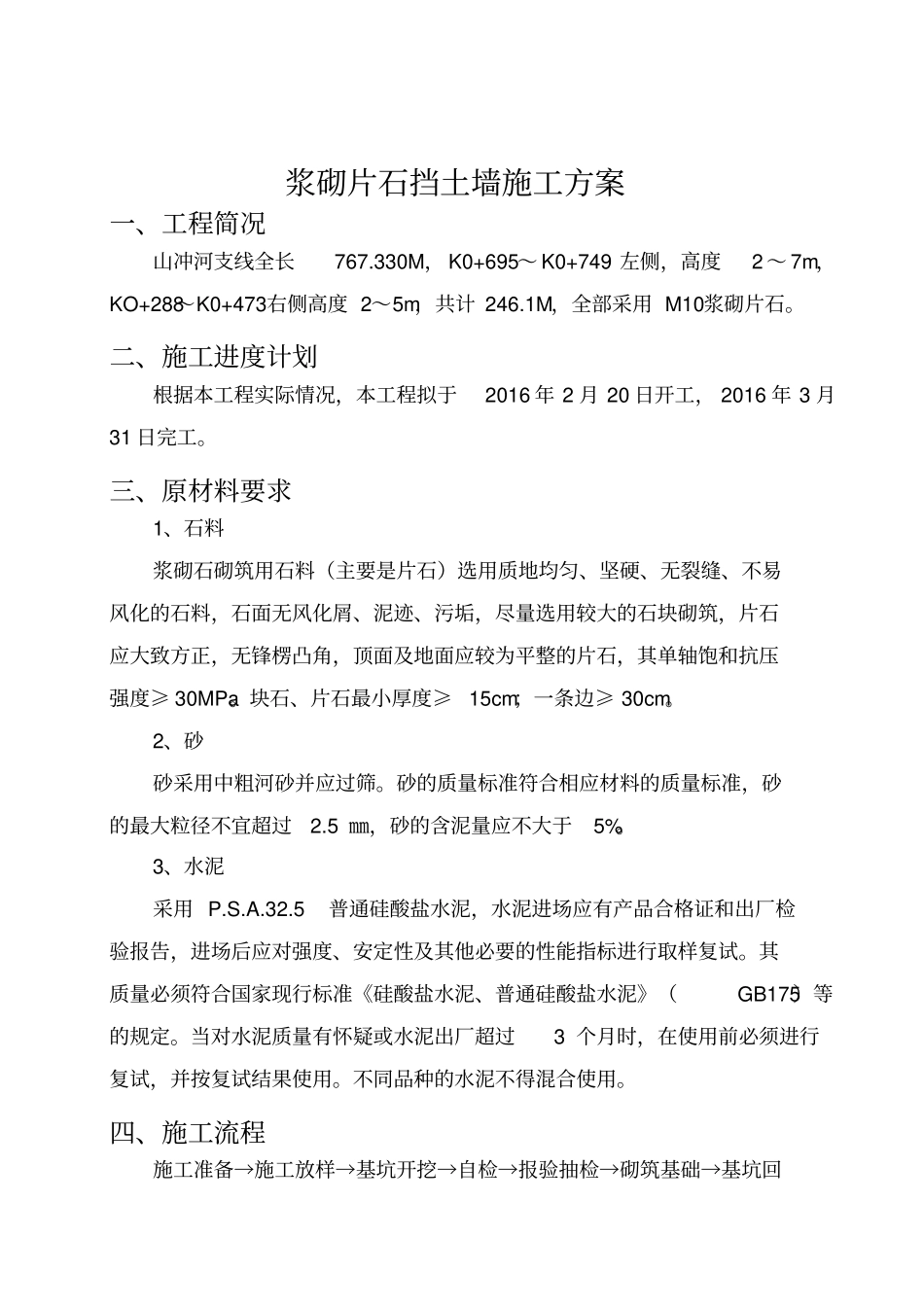 浆砌片石挡土墙施工方案_第2页