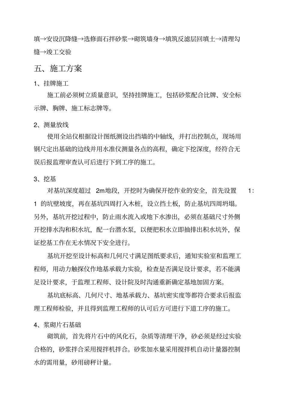 浆砌片石挡土墙施工方案_第3页