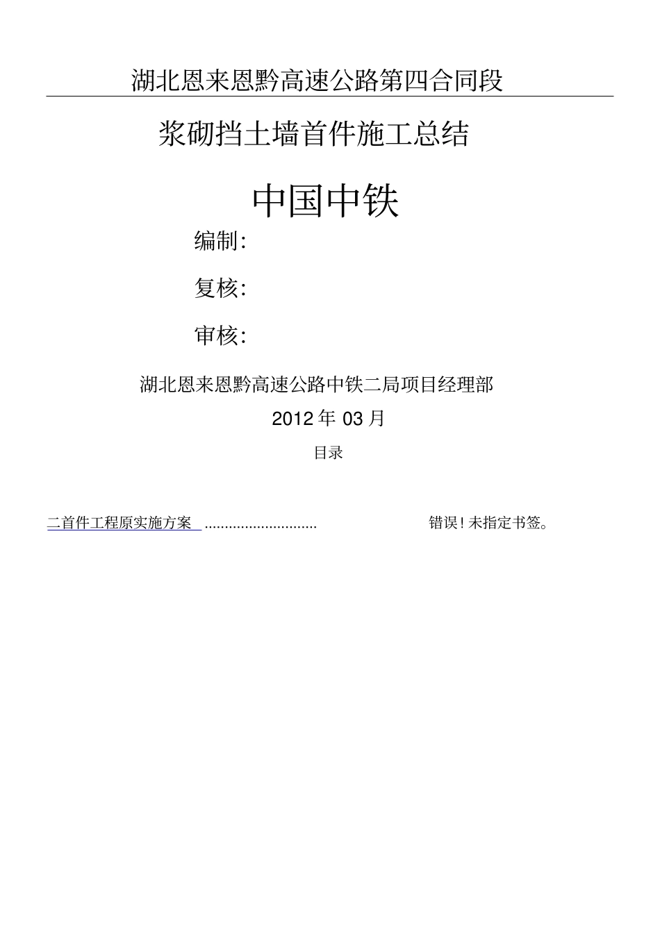浆砌片石挡墙首件现场施工总结_第1页