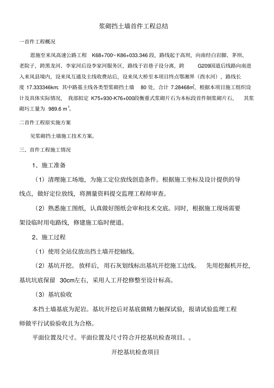 浆砌片石挡墙首件现场施工总结_第2页