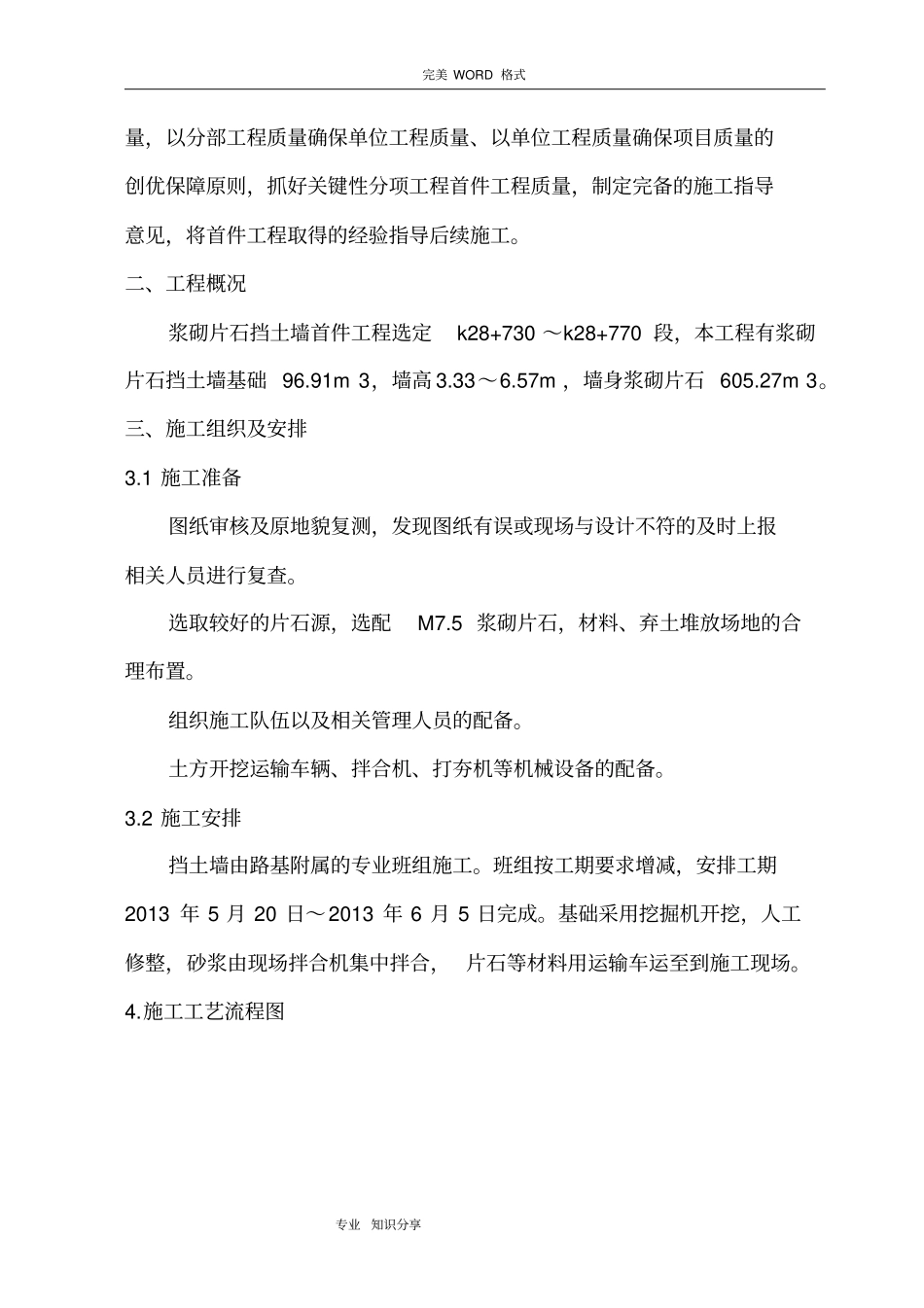 浆砌片石挡土墙施工组织设计_第2页