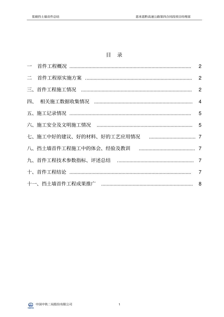 浆砌片石挡墙首件施工总结_第2页