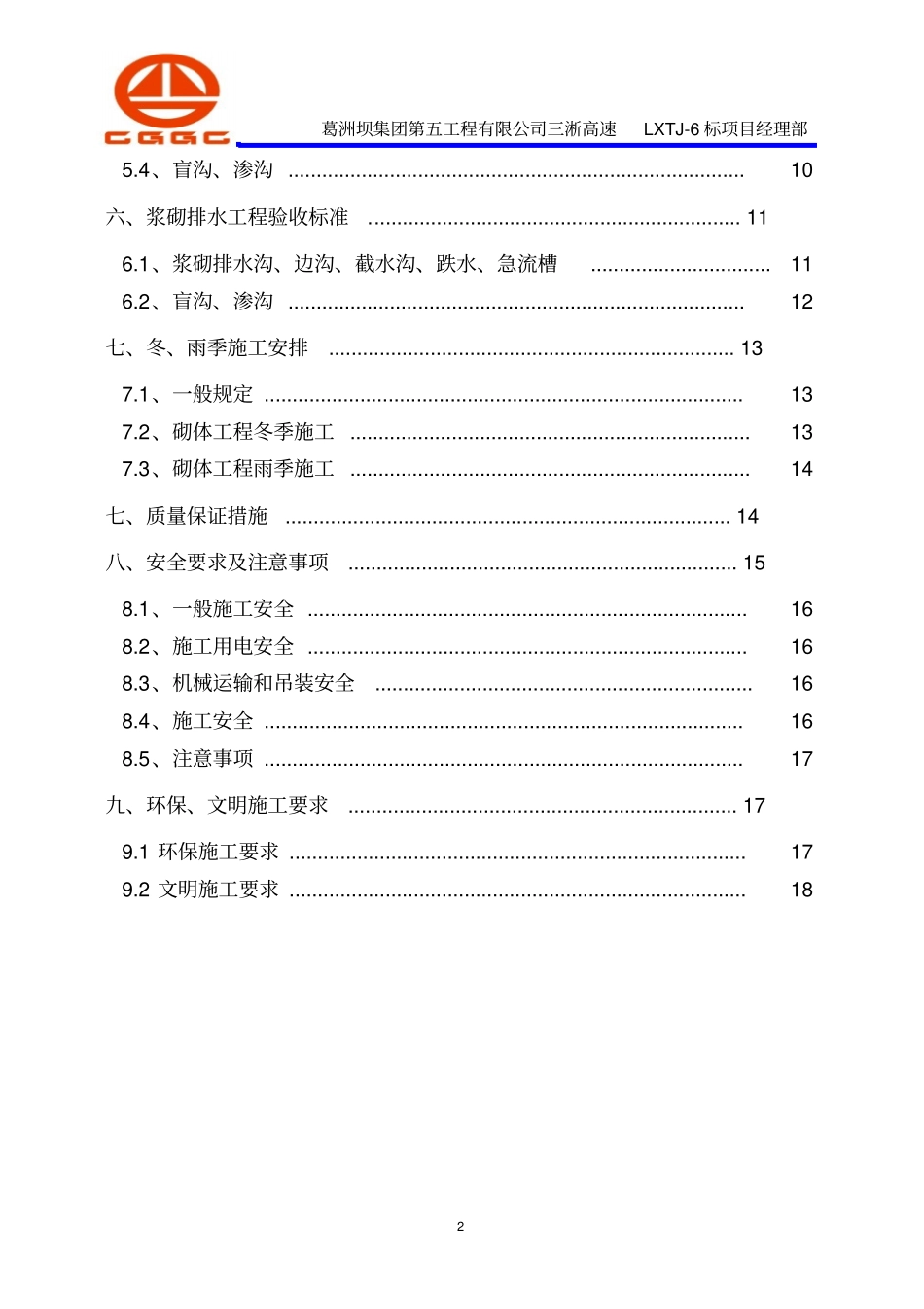浆砌片石排水工程施工方案概述_第2页