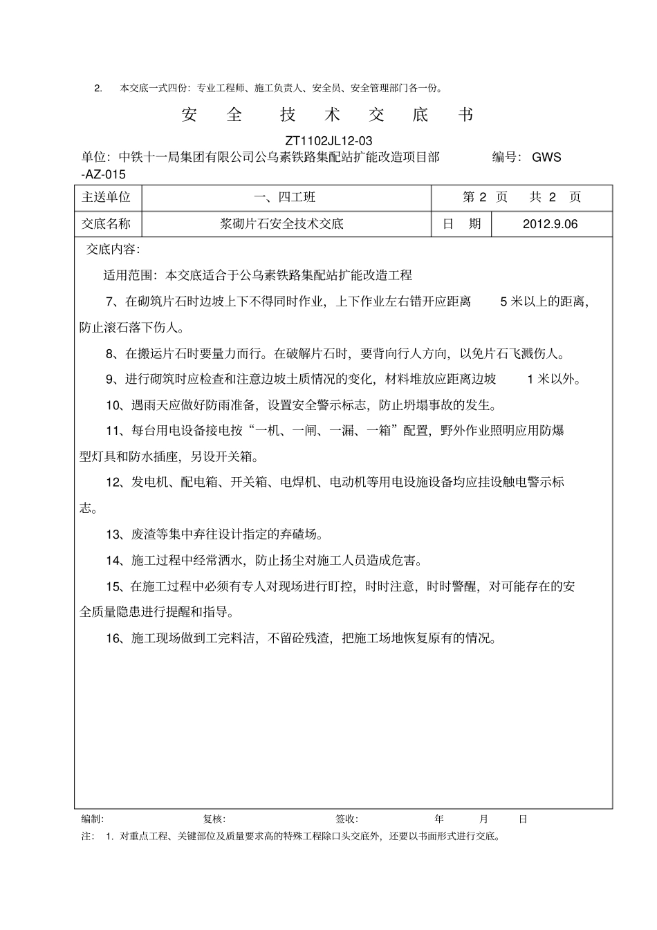 浆砌片石施工安全技术交底_第2页
