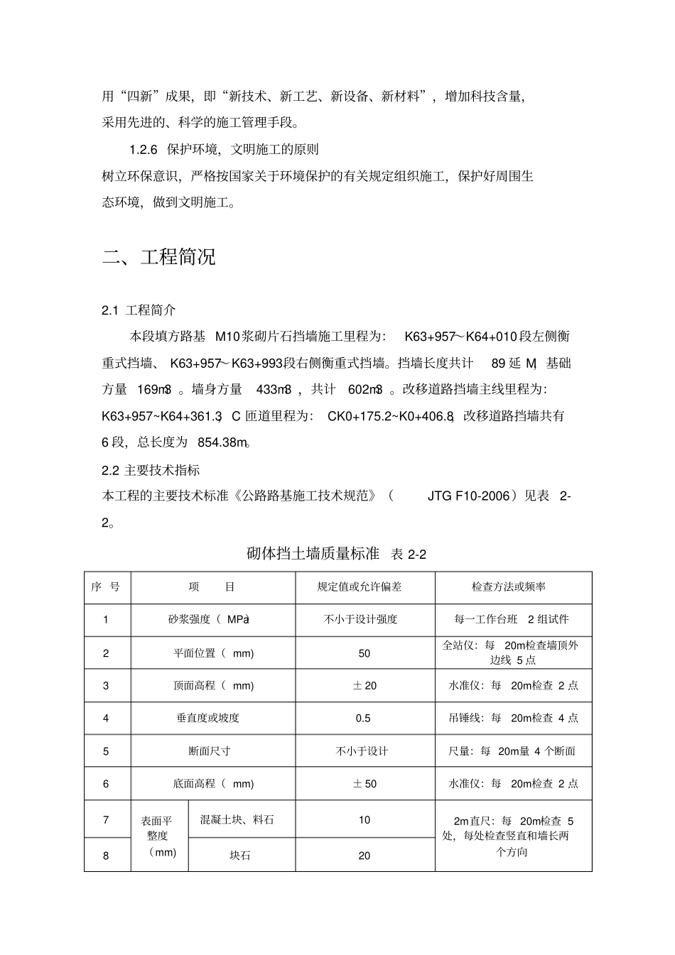 浆砌片石施工方案_第3页