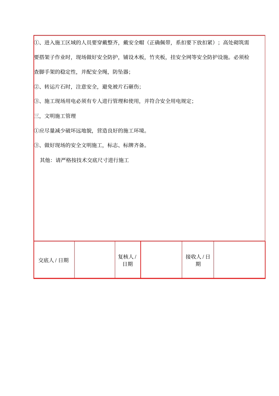 浆砌片石挡墙技术交底_第3页