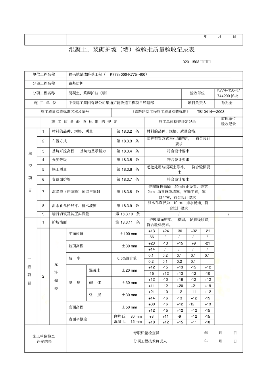 浆砌片石检验批模板及验标要求_第3页
