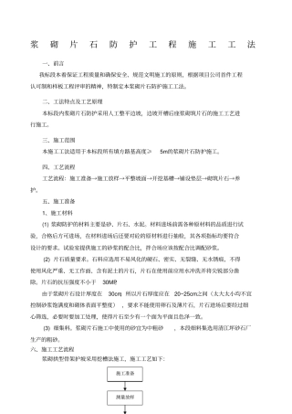 浆砌片石边坡防护施工工法