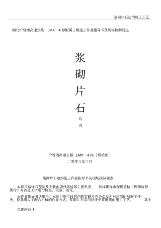 浆砌片石边沟施工工艺及注意事项