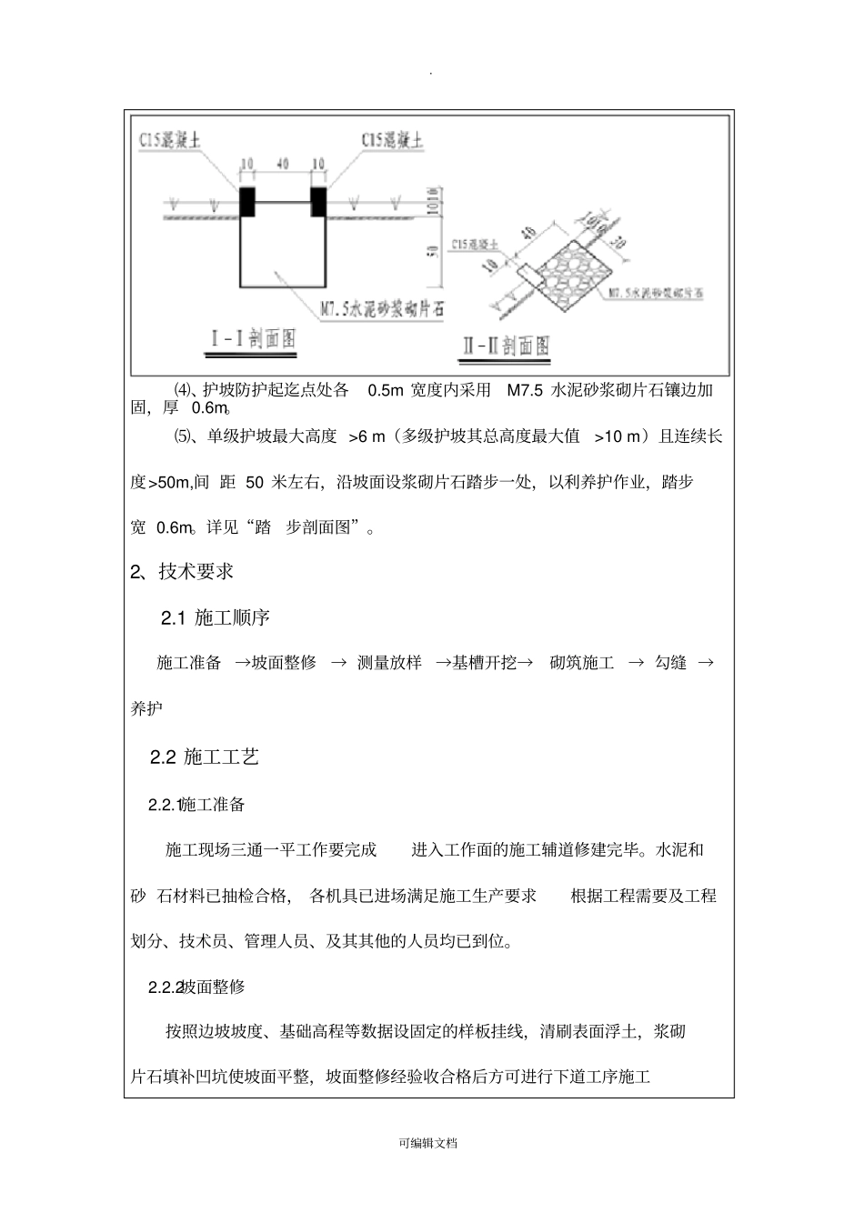 浆砌片石骨架护坡_第2页
