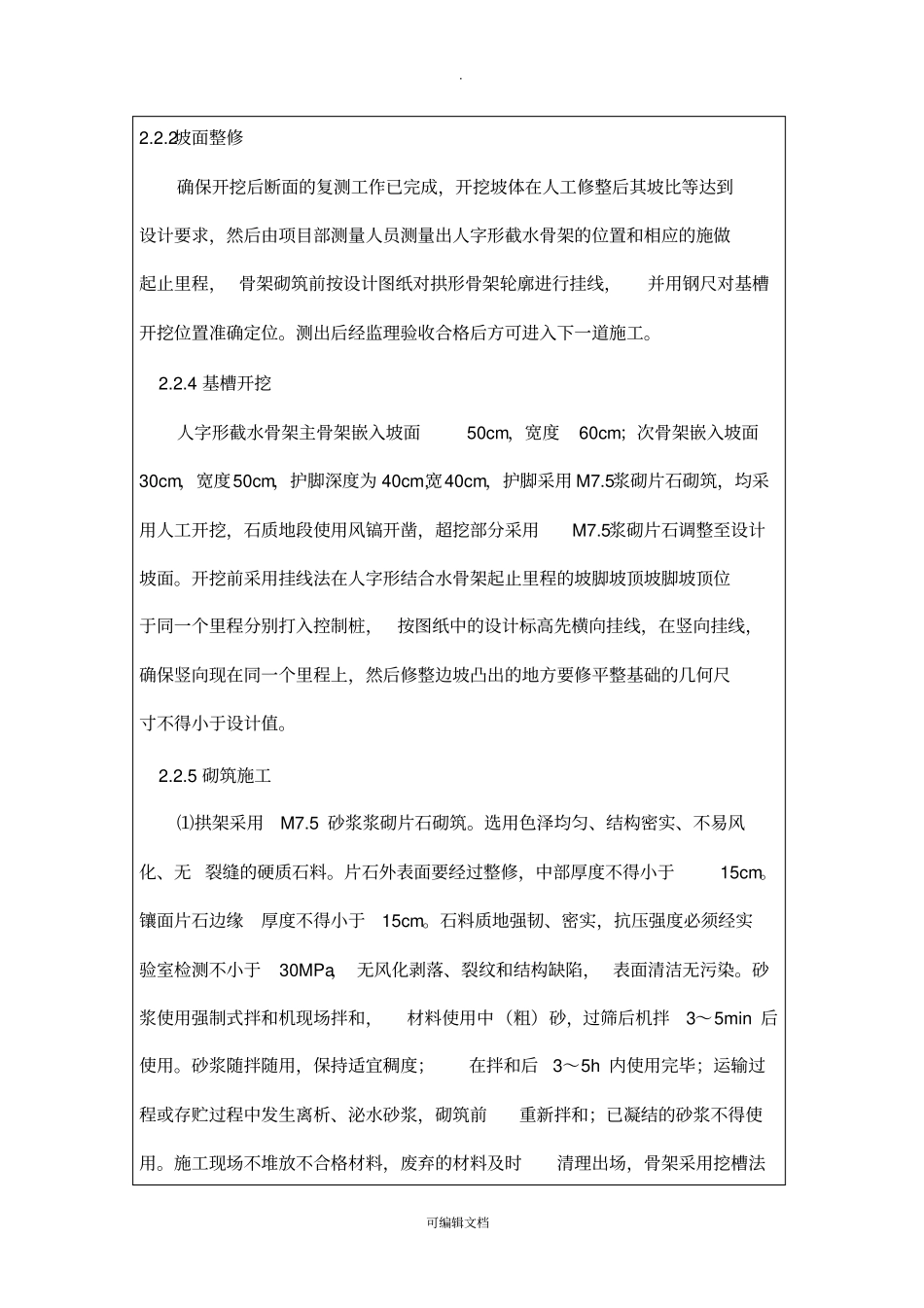 浆砌片石骨架护坡_第3页