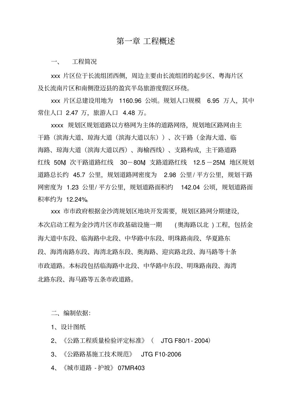 浆砌片石骨架植草护坡施工专业技术方案_第1页