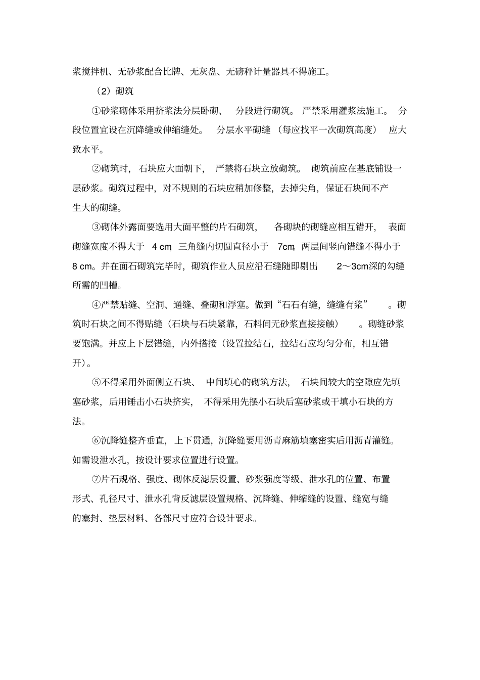 浆砌石作业指导书_第3页