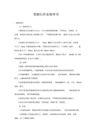 浆砌石作业指导书