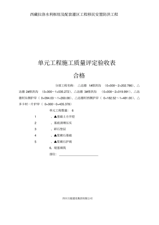浆砌石堤防施工质量验收评定表x