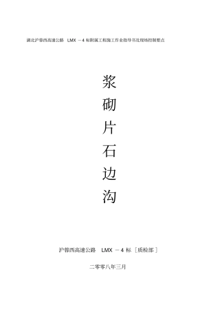 浆砌片石边沟施工工艺与注意事项