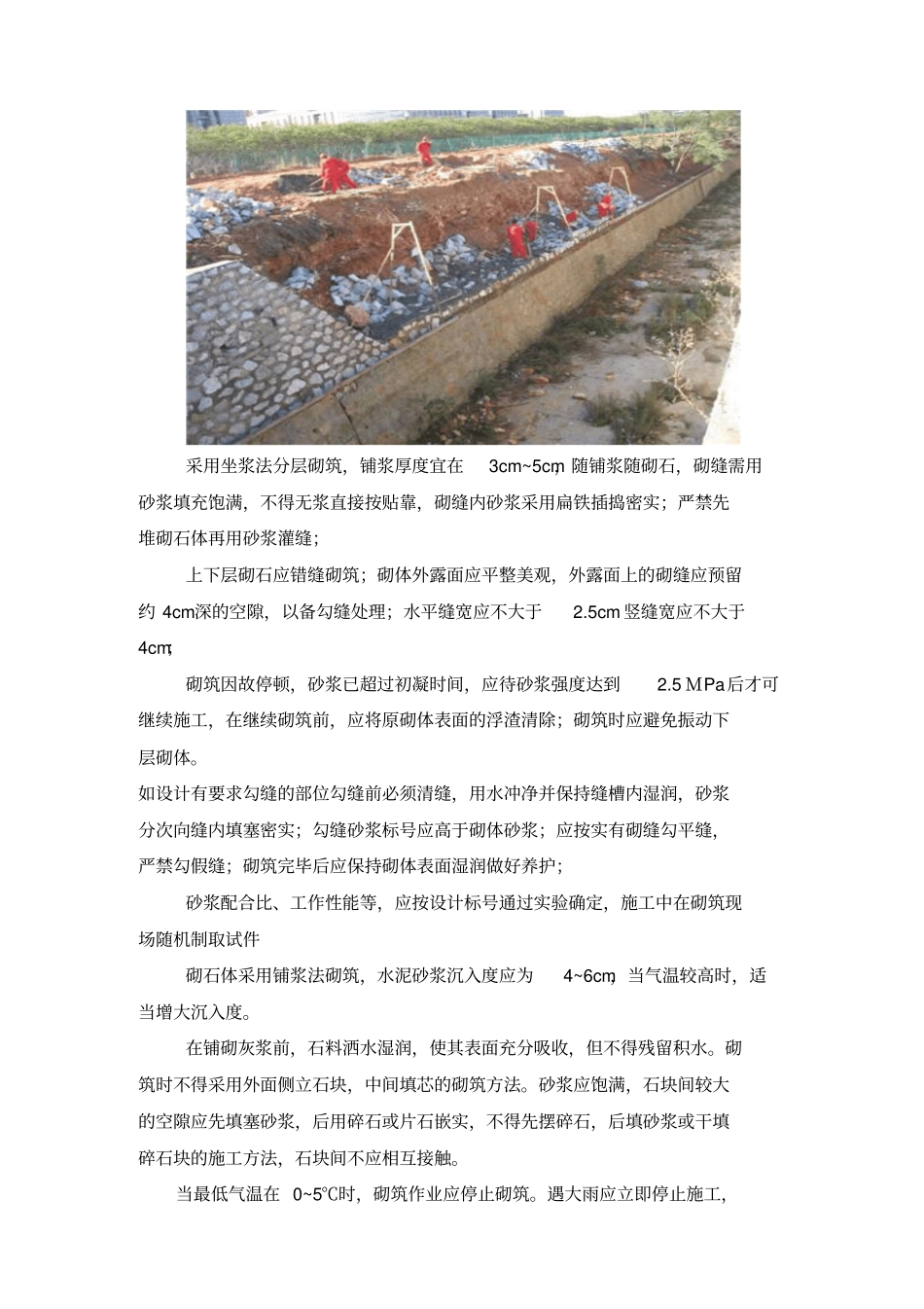 浆砌石基础施工工法_第3页