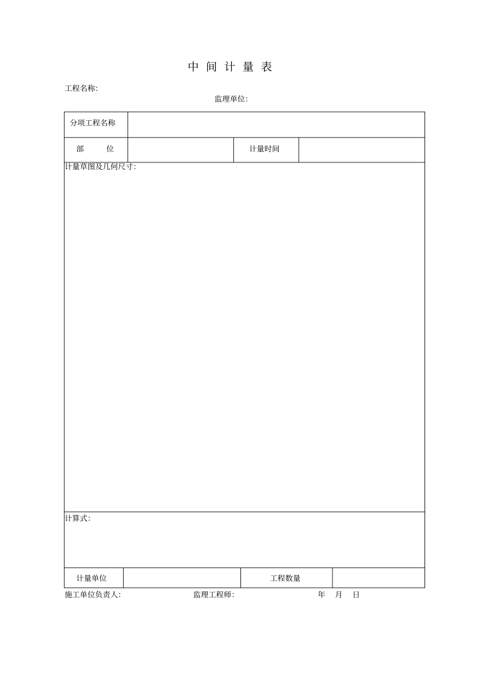 浆砌石护坡工程表格_第2页
