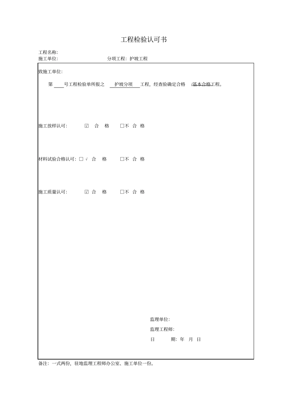 浆砌石护坡工程表格_第3页