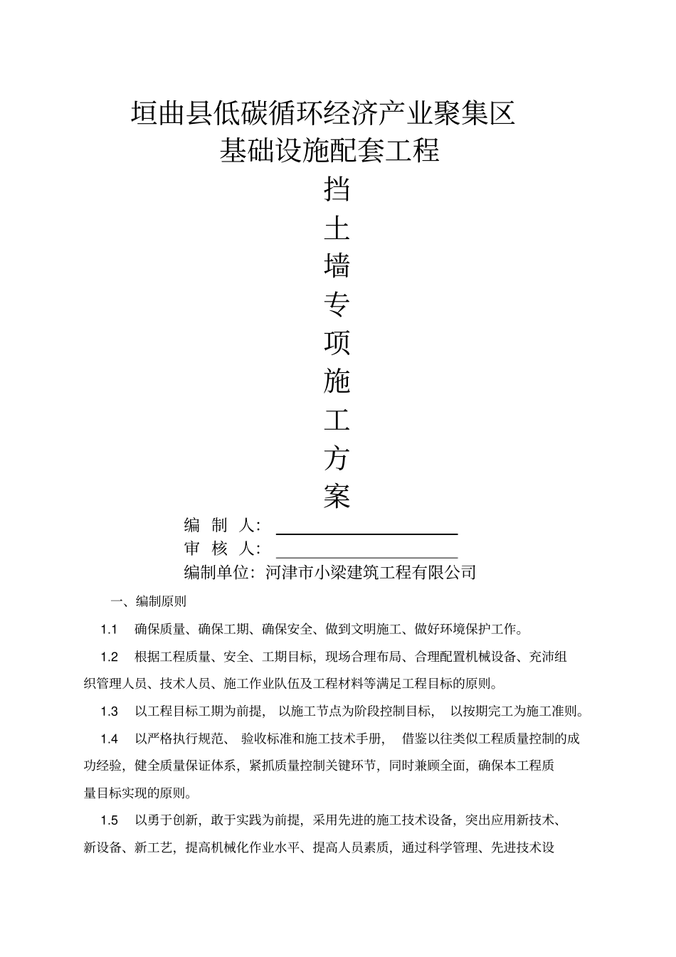 浆砌石挡土墙专项施工方案_第1页