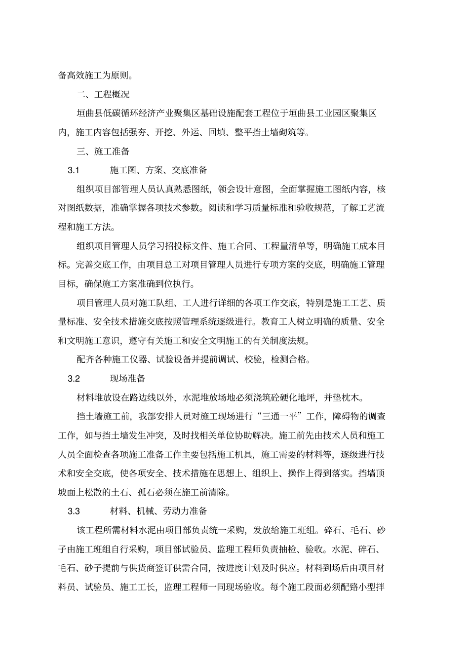 浆砌石挡土墙专项施工方案_第2页