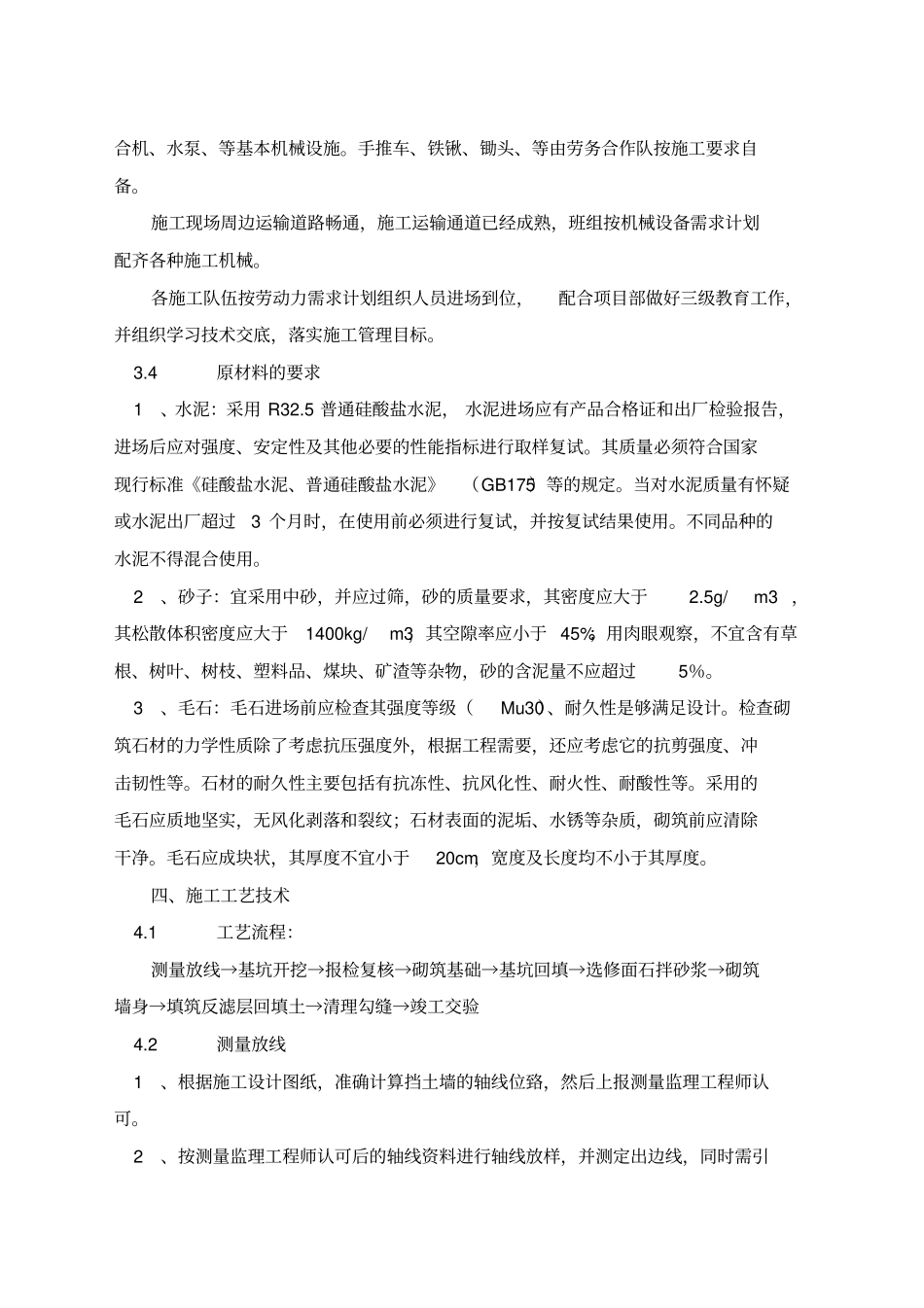 浆砌石挡土墙专项施工方案_第3页