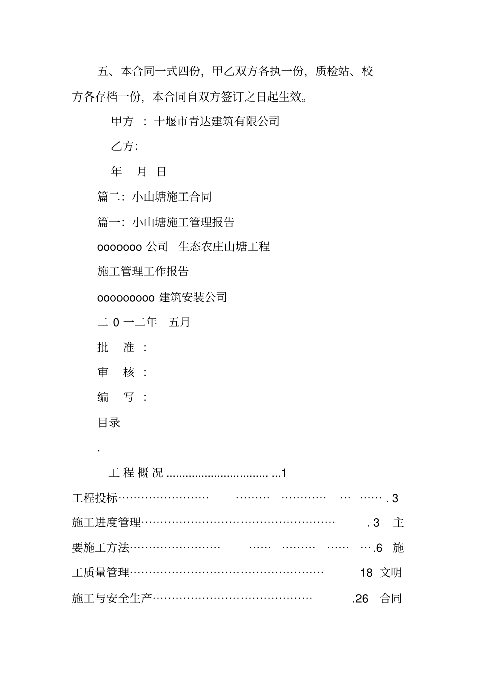 浆砌石岸施工合同_第2页