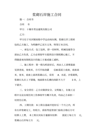 浆砌石岸施工合同