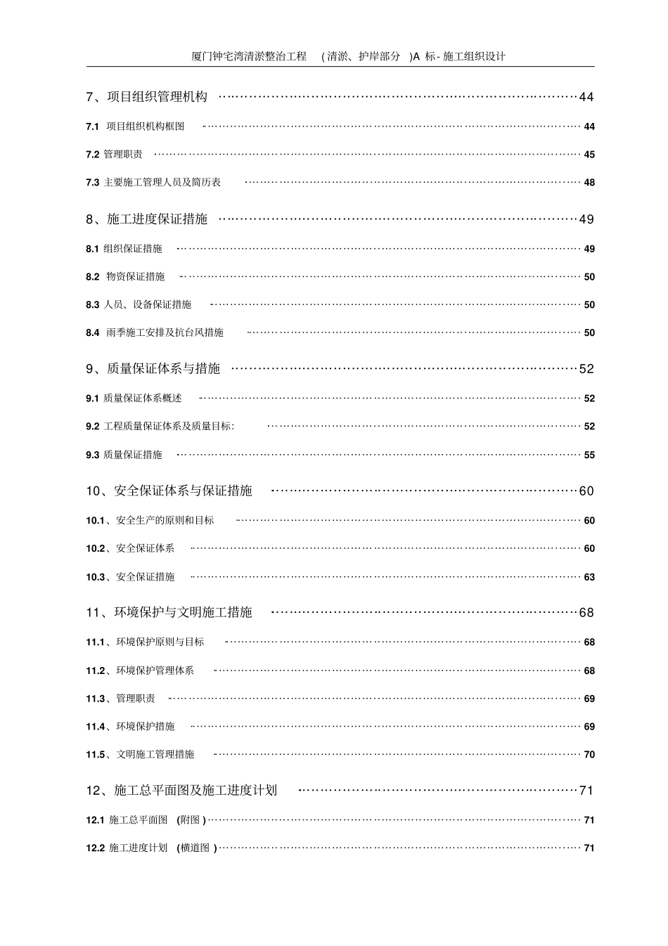 浆砌石护岸、土方开挖等施工组织设计_第2页