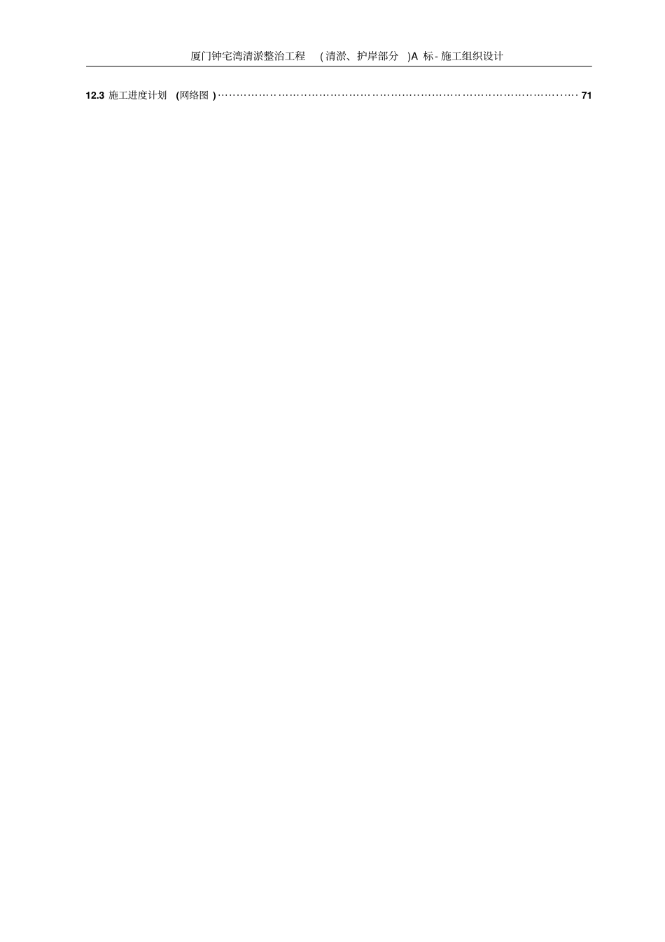 浆砌石护岸、土方开挖等施工组织设计_第3页