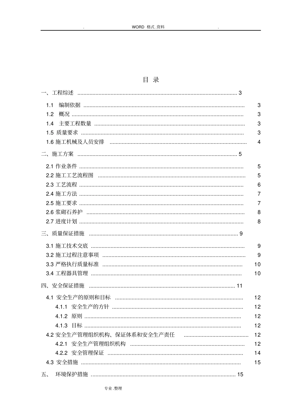 浆砌石挡土墙专项施工组织方案_第2页