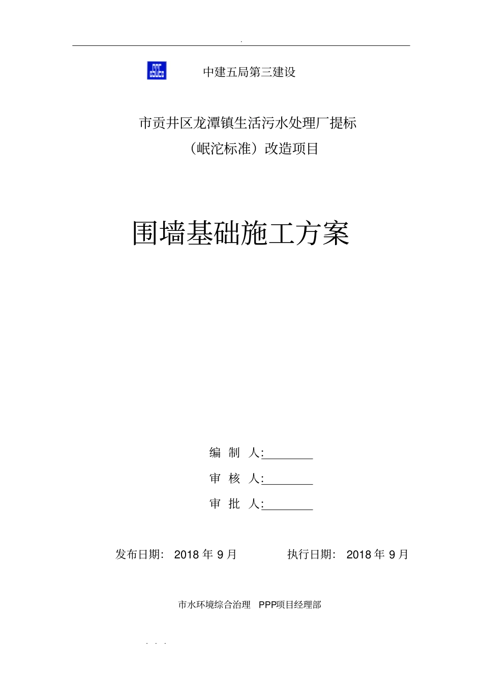 浆砌石挡土墙工程施工设计方案_第1页