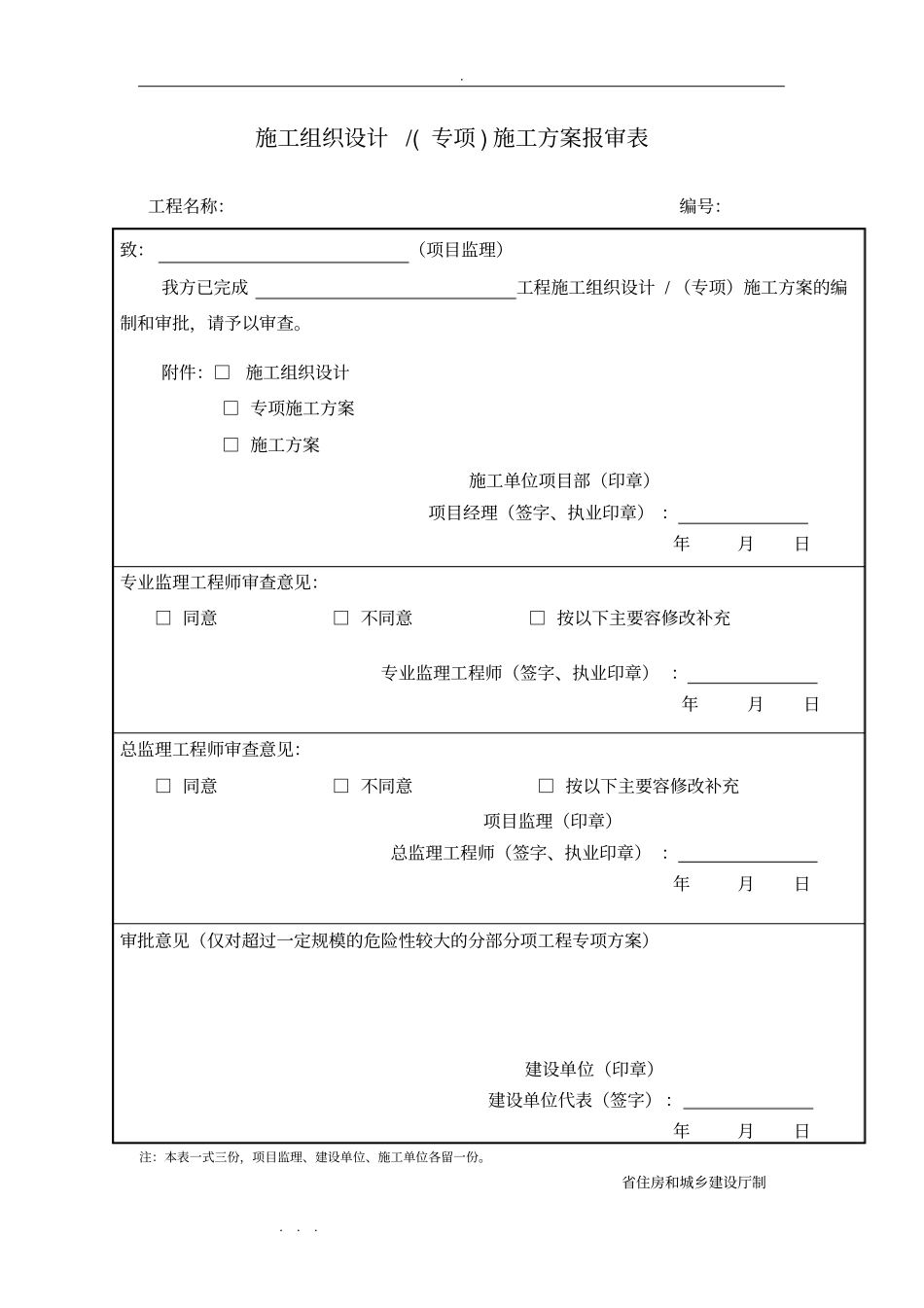 浆砌石挡土墙工程施工设计方案_第2页