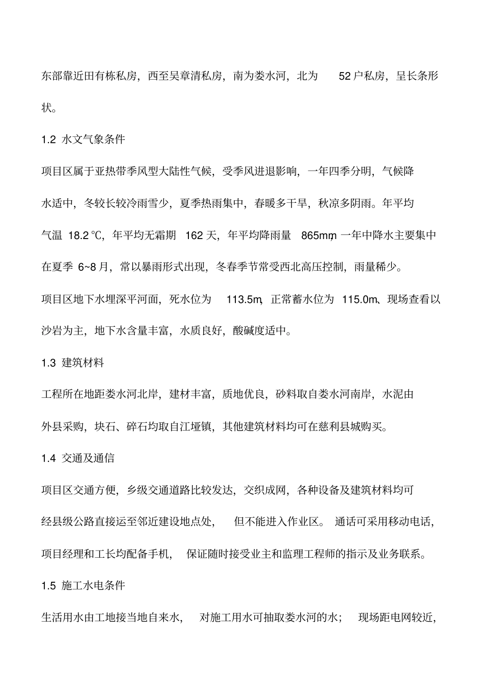 浆砌石挡土墙护坡施工方案_第2页