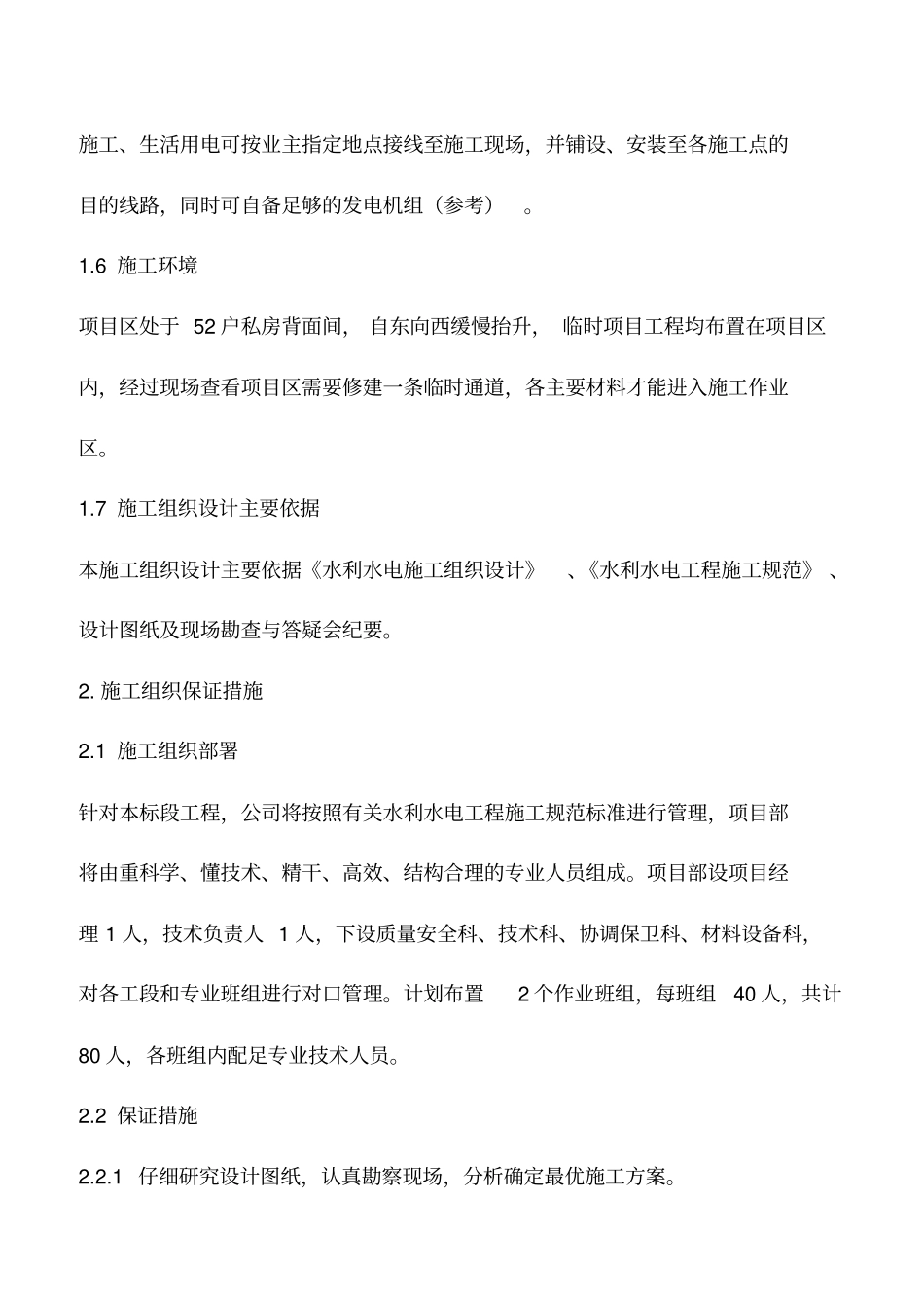 浆砌石挡土墙护坡施工方案_第3页