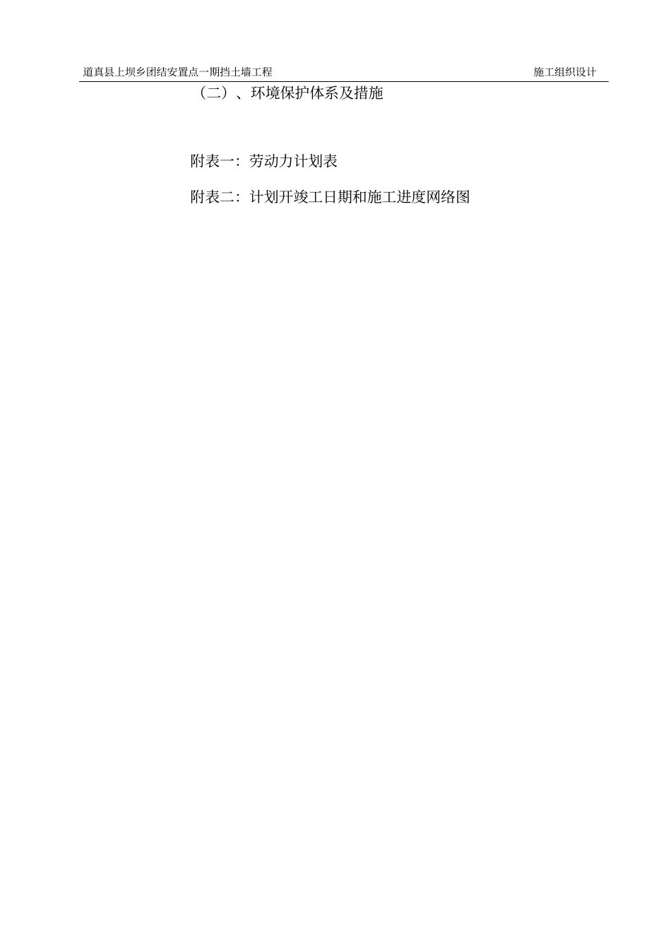 浆砌石挡土墙工程施工组织设计_第2页